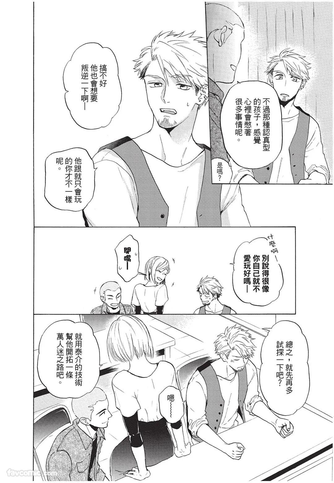 [Torime (Setsu)] Kyuuai Releaser︱求爱诱发因子 [Chinese][全1卷] - Page 133