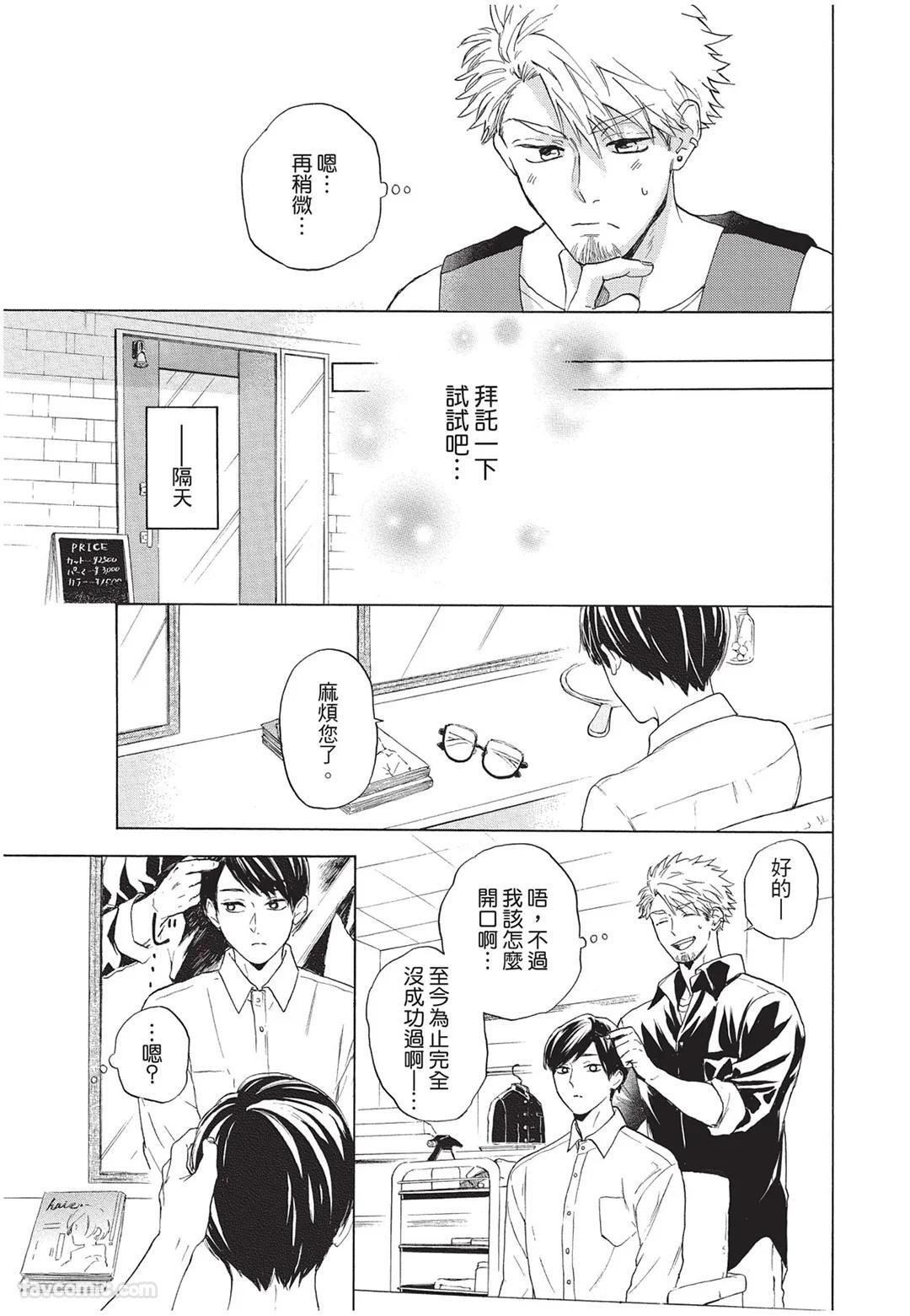 [Torime (Setsu)] Kyuuai Releaser︱求爱诱发因子 [Chinese][全1卷] - Page 134