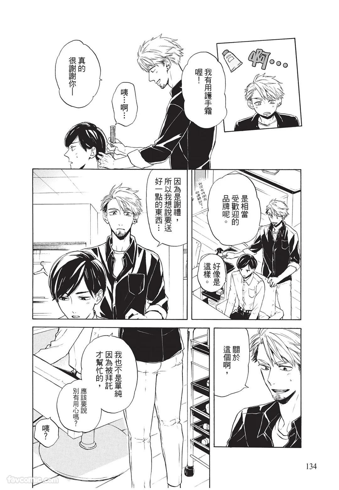 [Torime (Setsu)] Kyuuai Releaser︱求爱诱发因子 [Chinese][全1卷] - Page 135