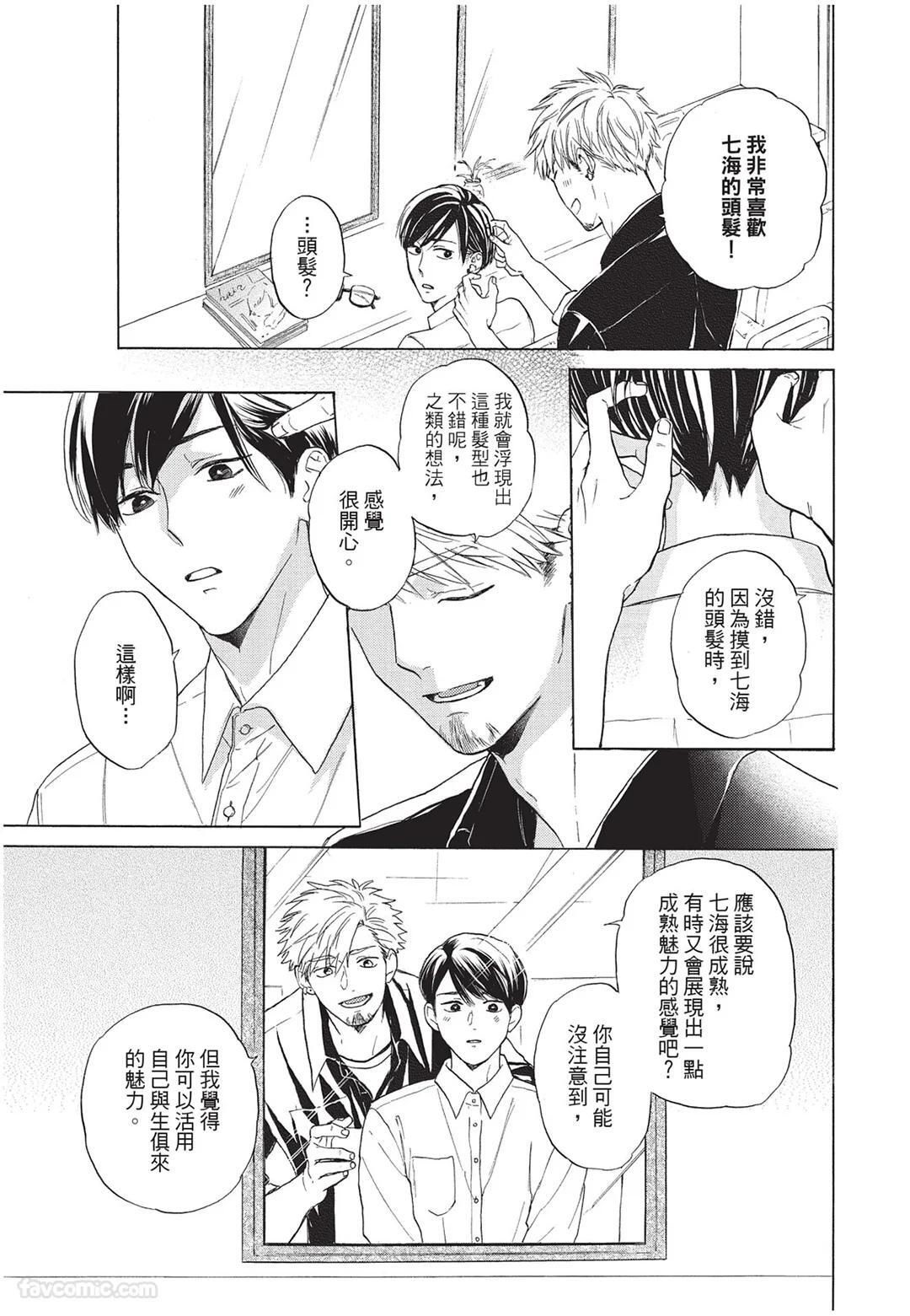 [Torime (Setsu)] Kyuuai Releaser︱求爱诱发因子 [Chinese][全1卷] - Page 136