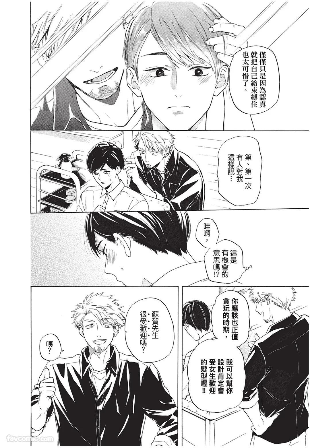 [Torime (Setsu)] Kyuuai Releaser︱求爱诱发因子 [Chinese][全1卷] - Page 137