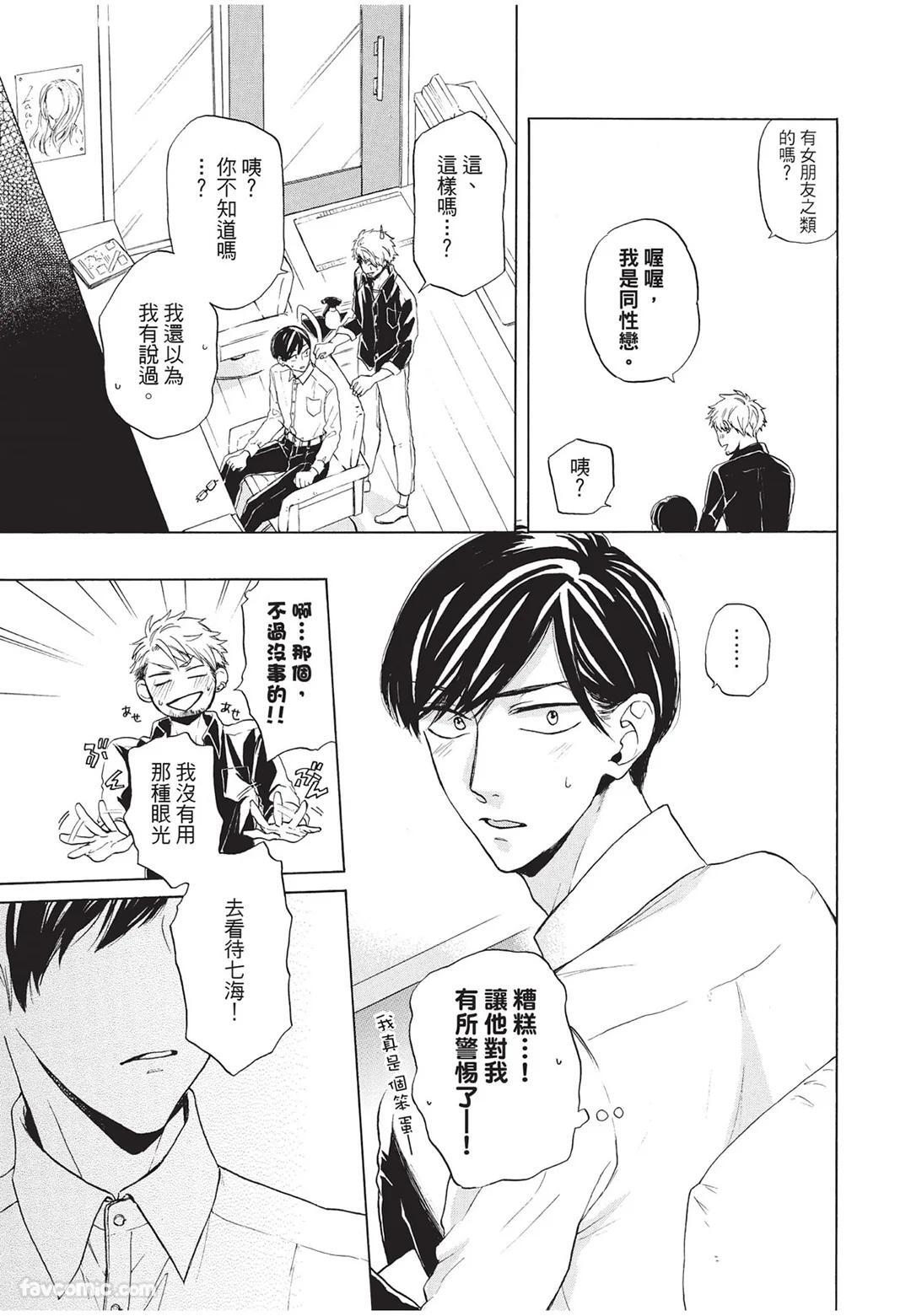 [Torime (Setsu)] Kyuuai Releaser︱求爱诱发因子 [Chinese][全1卷] - Page 138