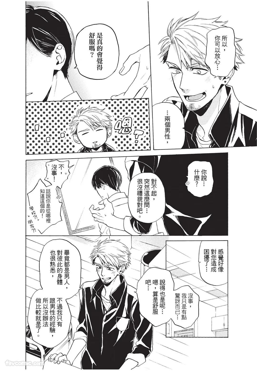 [Torime (Setsu)] Kyuuai Releaser︱求爱诱发因子 [Chinese][全1卷] - Page 139