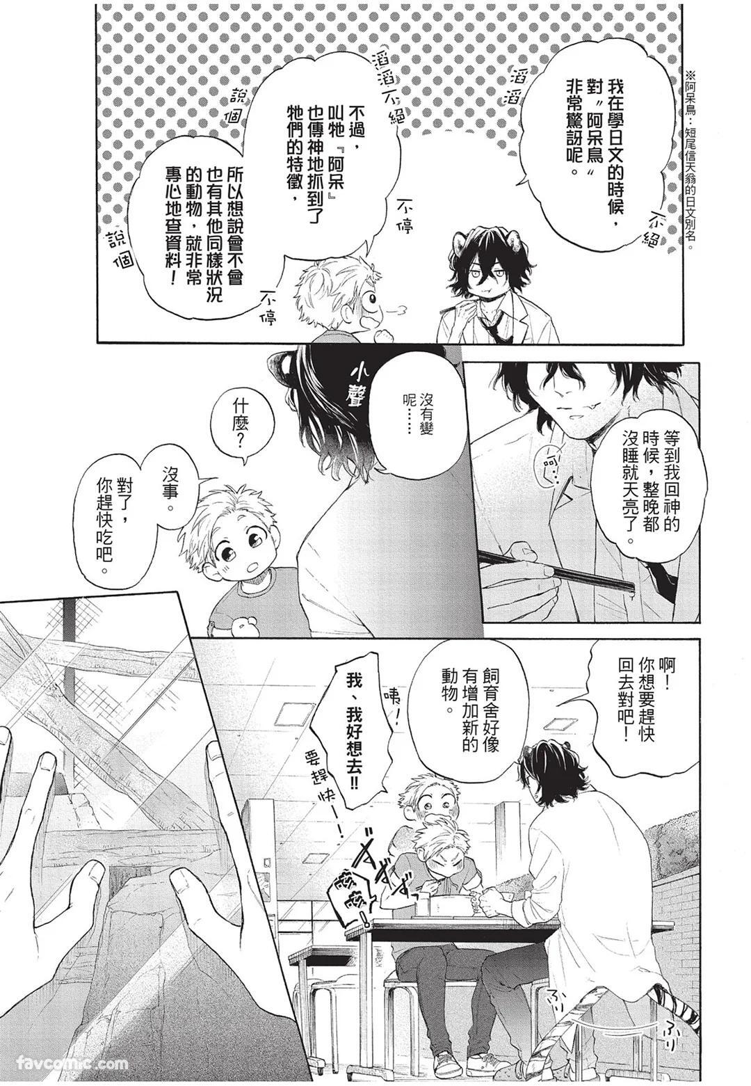 [Torime (Setsu)] Kyuuai Releaser︱求爱诱发因子 [Chinese][全1卷] - Page 14