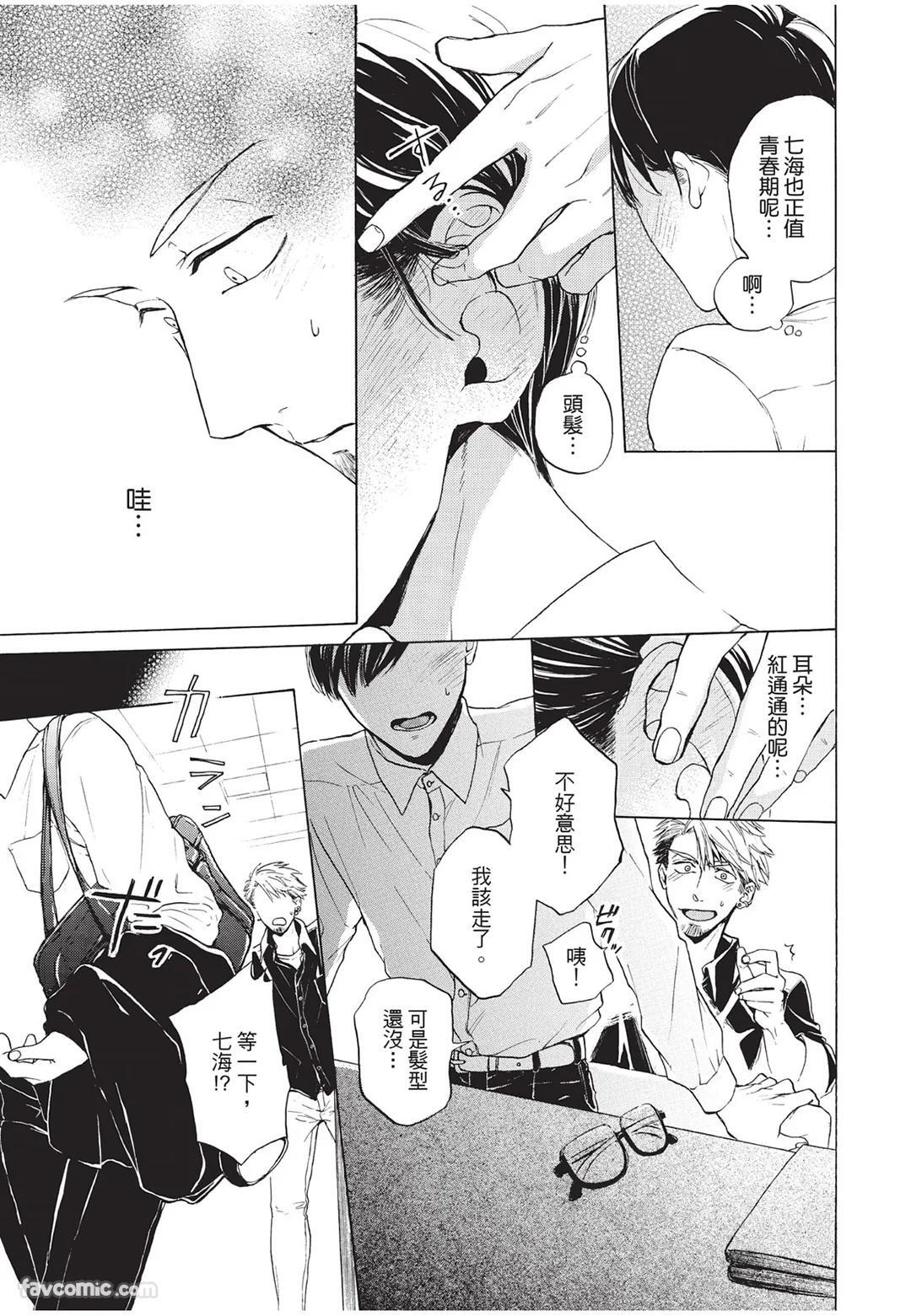 [Torime (Setsu)] Kyuuai Releaser︱求爱诱发因子 [Chinese][全1卷] - Page 140