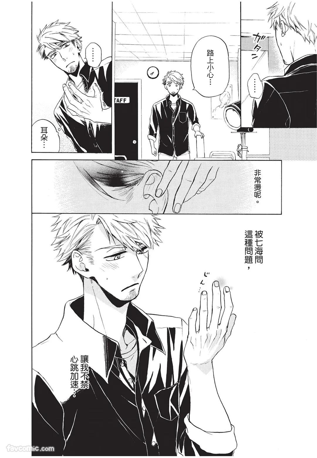 [Torime (Setsu)] Kyuuai Releaser︱求爱诱发因子 [Chinese][全1卷] - Page 141