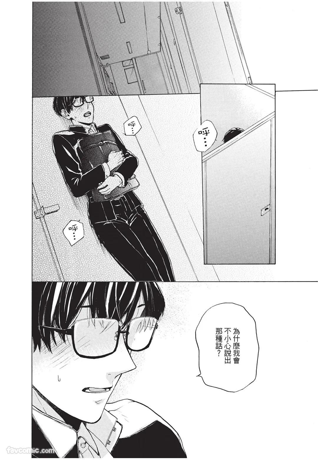 [Torime (Setsu)] Kyuuai Releaser︱求爱诱发因子 [Chinese][全1卷] - Page 143