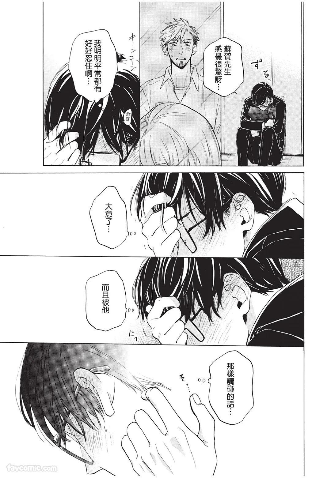 [Torime (Setsu)] Kyuuai Releaser︱求爱诱发因子 [Chinese][全1卷] - Page 144