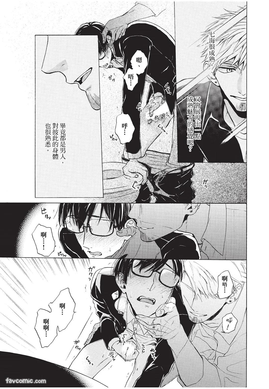 [Torime (Setsu)] Kyuuai Releaser︱求爱诱发因子 [Chinese][全1卷] - Page 146
