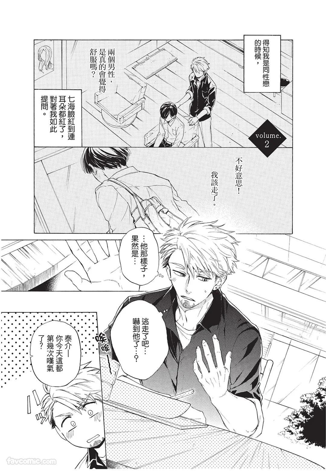 [Torime (Setsu)] Kyuuai Releaser︱求爱诱发因子 [Chinese][全1卷] - Page 148