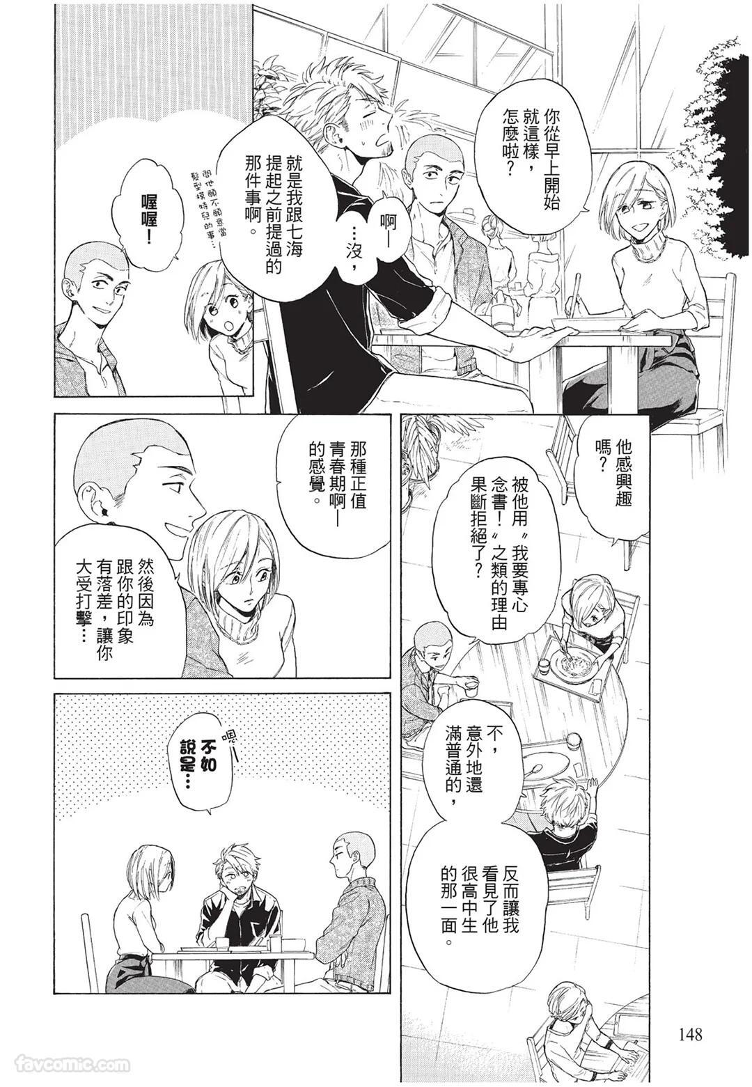 [Torime (Setsu)] Kyuuai Releaser︱求爱诱发因子 [Chinese][全1卷] - Page 149