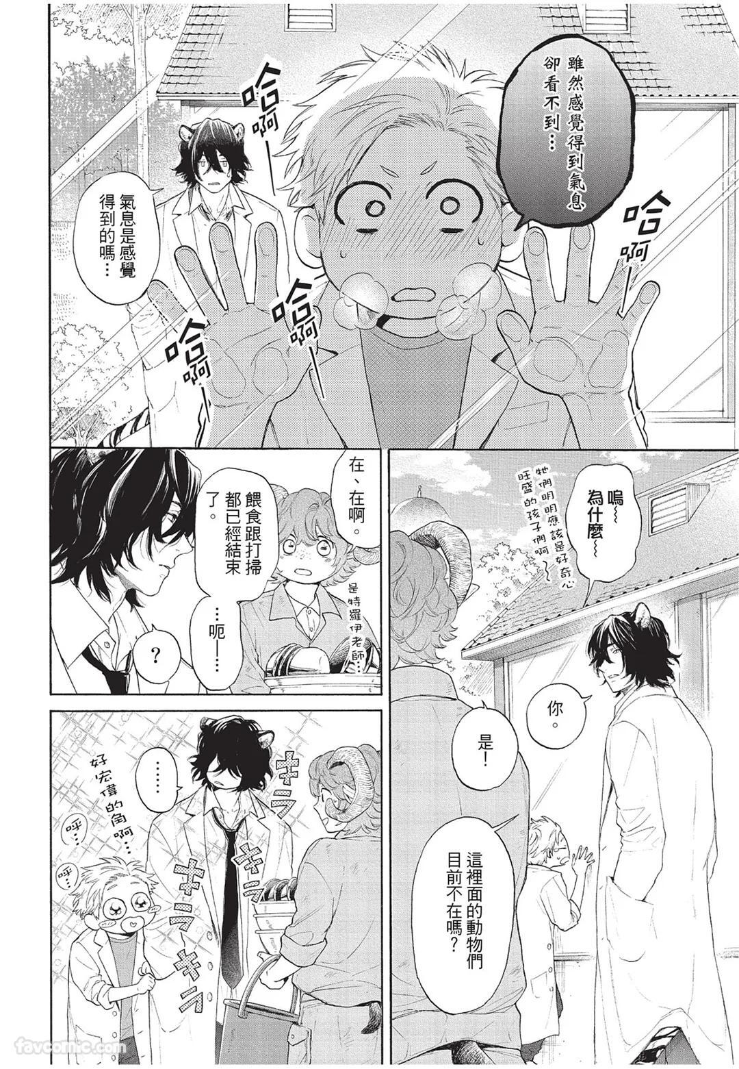 [Torime (Setsu)] Kyuuai Releaser︱求爱诱发因子 [Chinese][全1卷] - Page 15