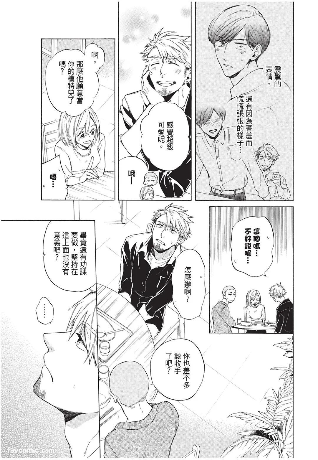 [Torime (Setsu)] Kyuuai Releaser︱求爱诱发因子 [Chinese][全1卷] - Page 150