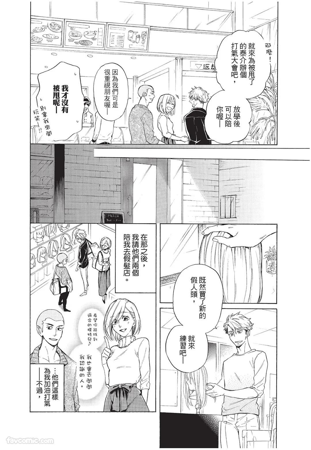 [Torime (Setsu)] Kyuuai Releaser︱求爱诱发因子 [Chinese][全1卷] - Page 151