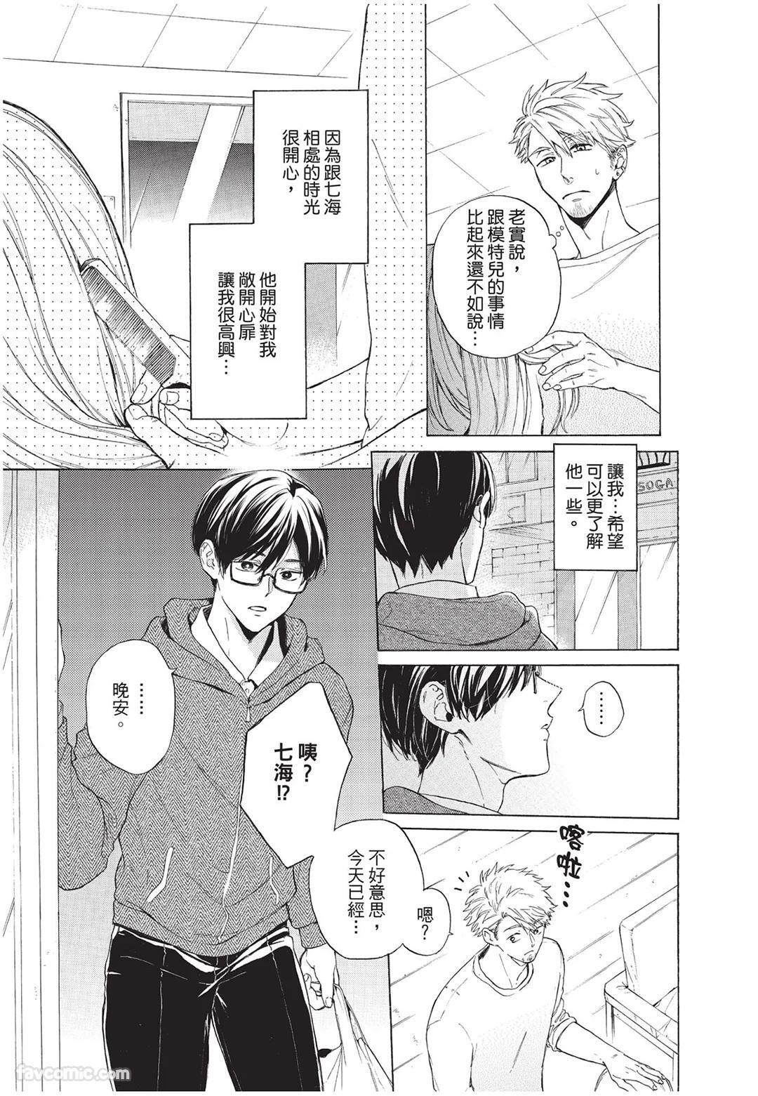 [Torime (Setsu)] Kyuuai Releaser︱求爱诱发因子 [Chinese][全1卷] - Page 152