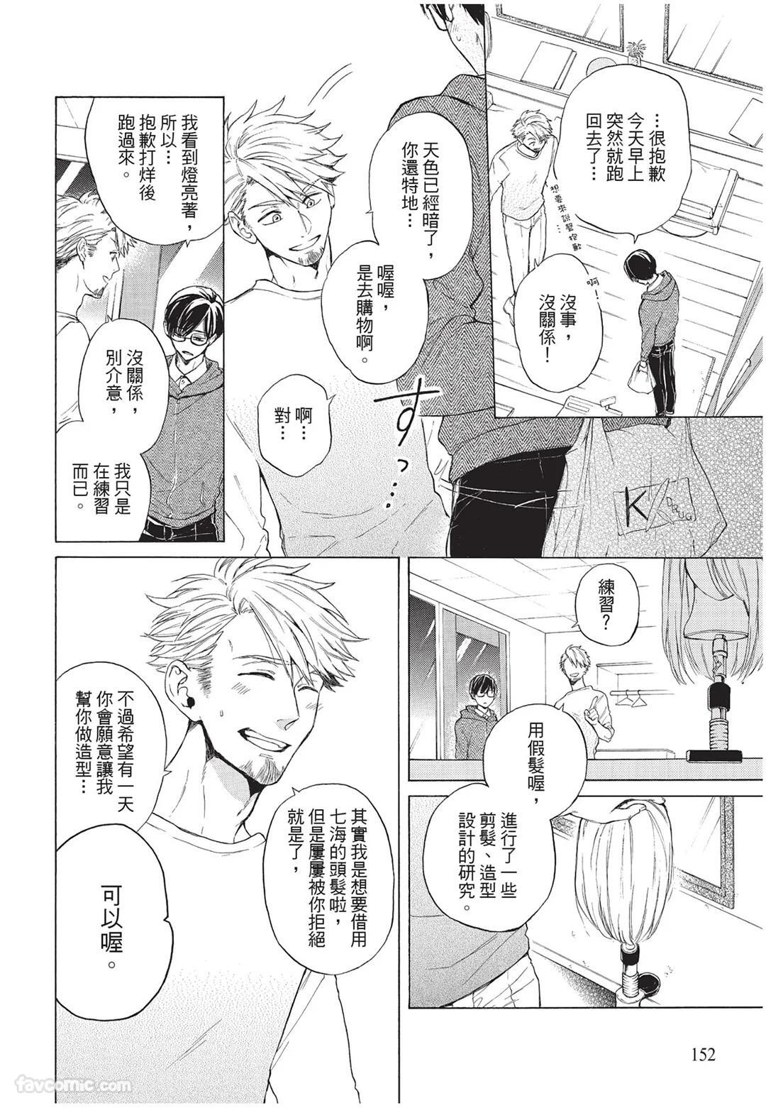 [Torime (Setsu)] Kyuuai Releaser︱求爱诱发因子 [Chinese][全1卷] - Page 153