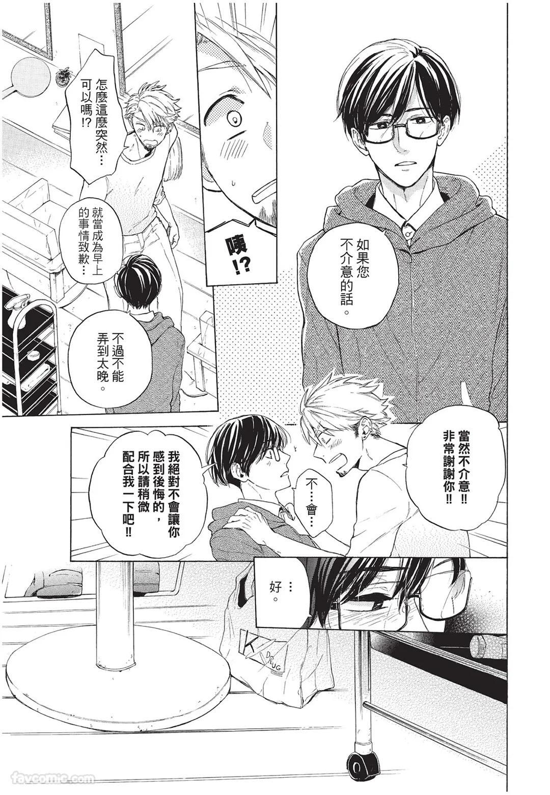 [Torime (Setsu)] Kyuuai Releaser︱求爱诱发因子 [Chinese][全1卷] - Page 154