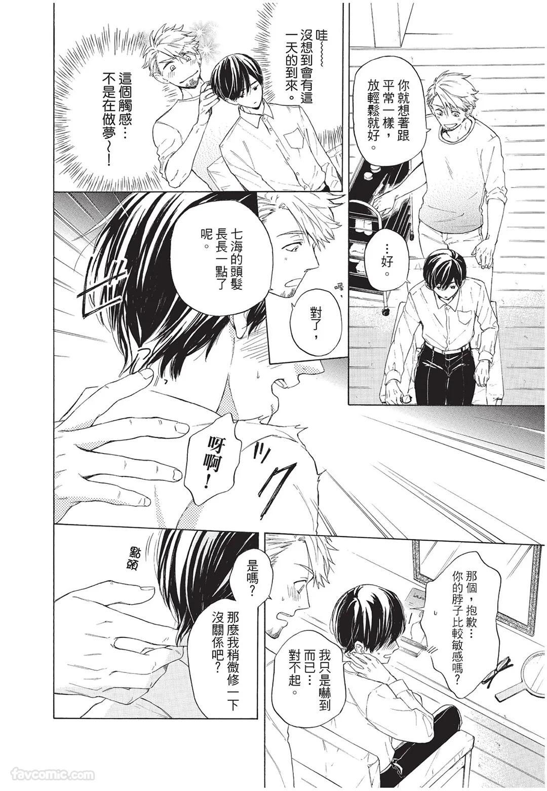 [Torime (Setsu)] Kyuuai Releaser︱求爱诱发因子 [Chinese][全1卷] - Page 155