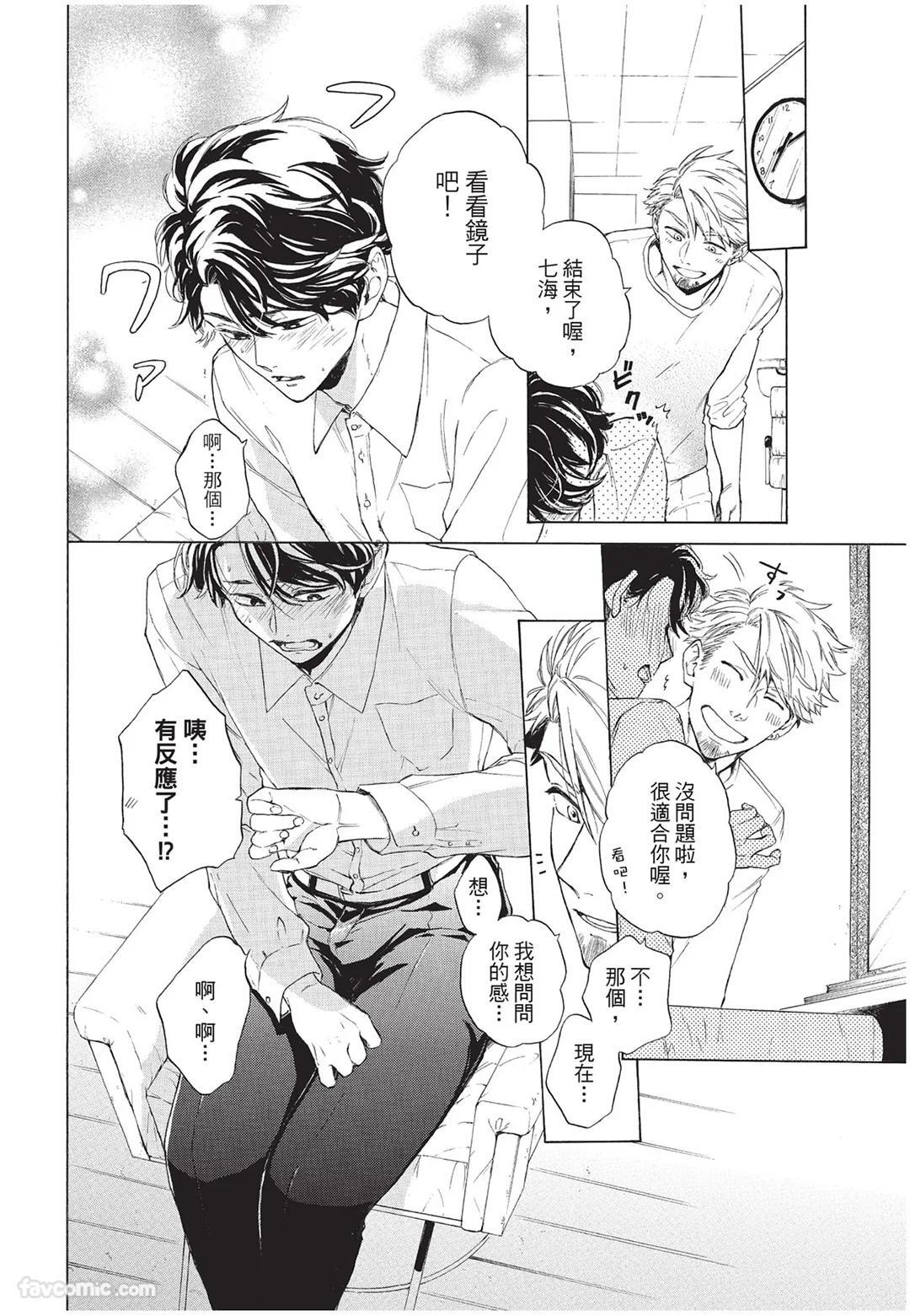 [Torime (Setsu)] Kyuuai Releaser︱求爱诱发因子 [Chinese][全1卷] - Page 157