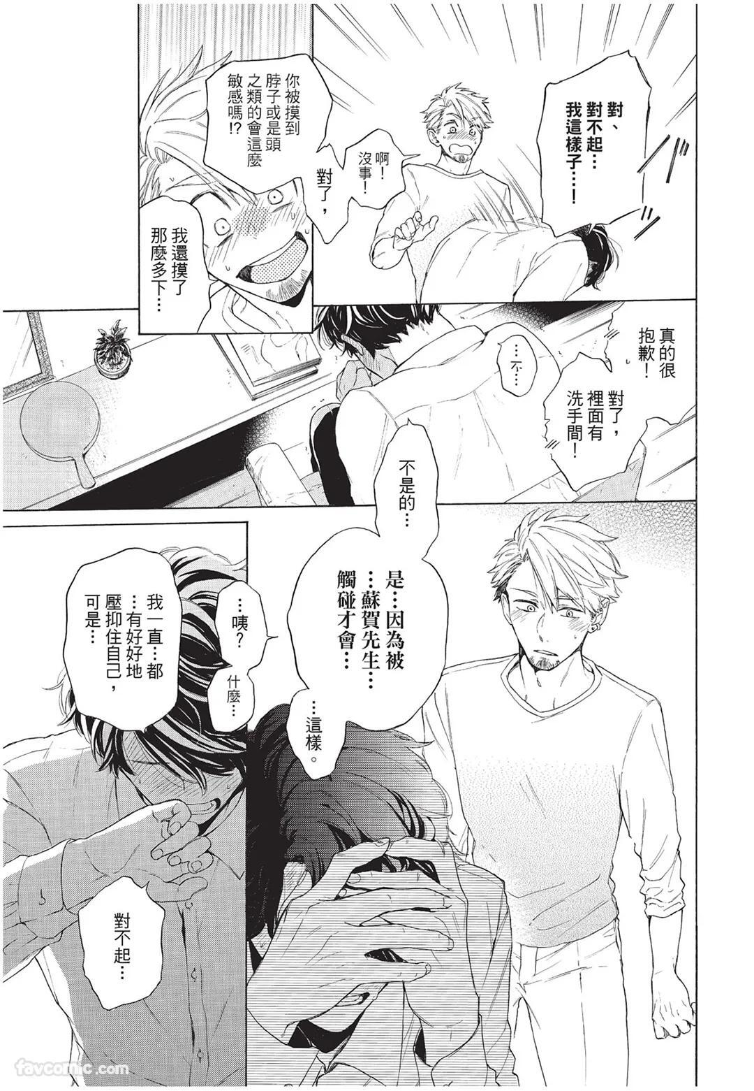 [Torime (Setsu)] Kyuuai Releaser︱求爱诱发因子 [Chinese][全1卷] - Page 158