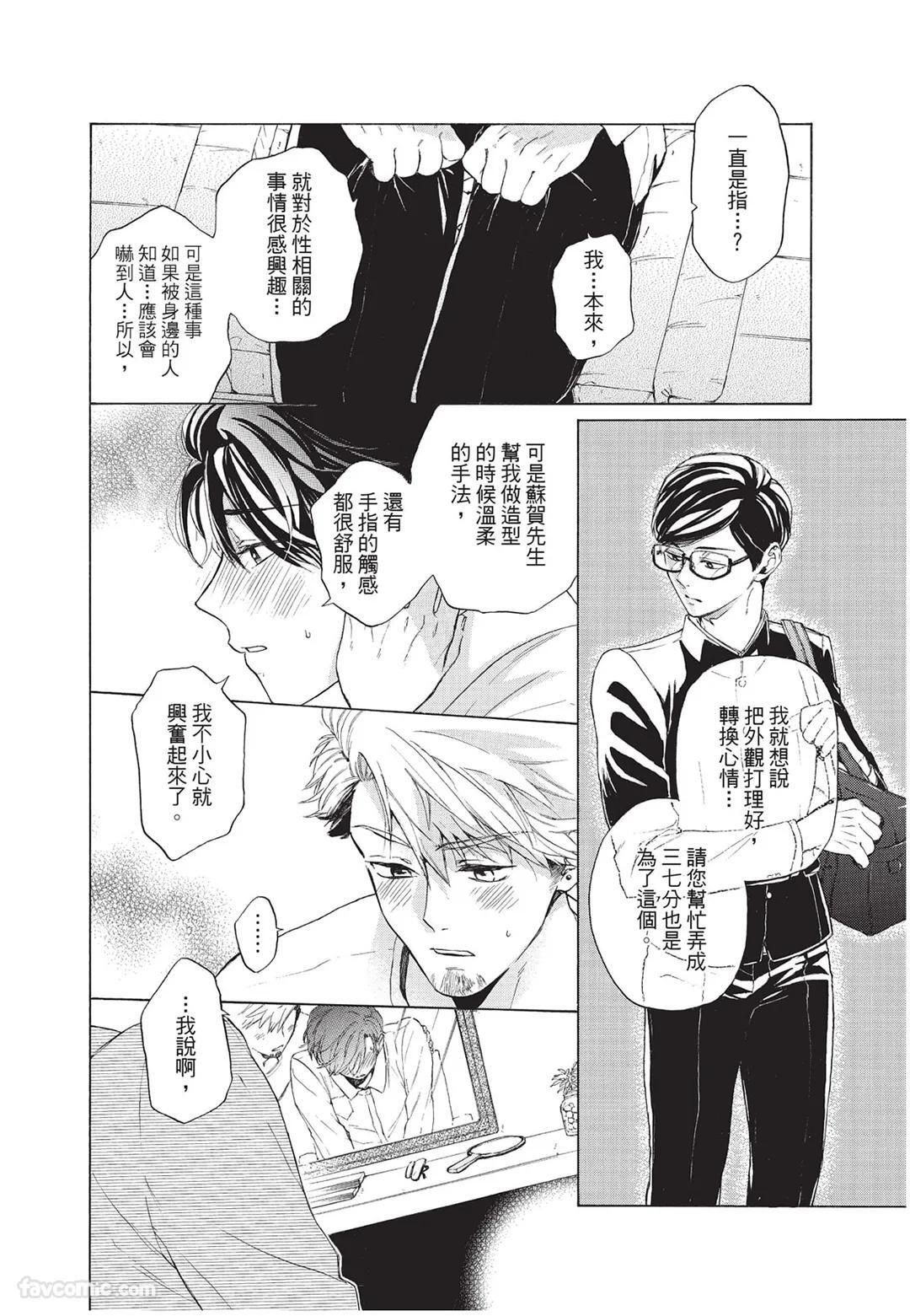 [Torime (Setsu)] Kyuuai Releaser︱求爱诱发因子 [Chinese][全1卷] - Page 159