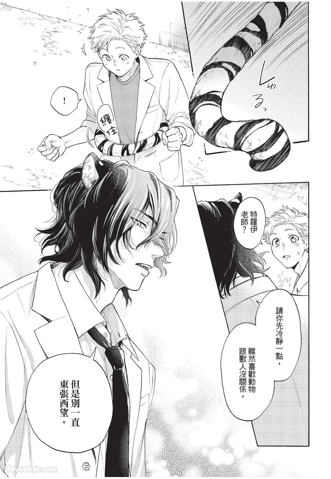 [Torime (Setsu)] Kyuuai Releaser︱求爱诱发因子 [Chinese][全1卷] - Page 16