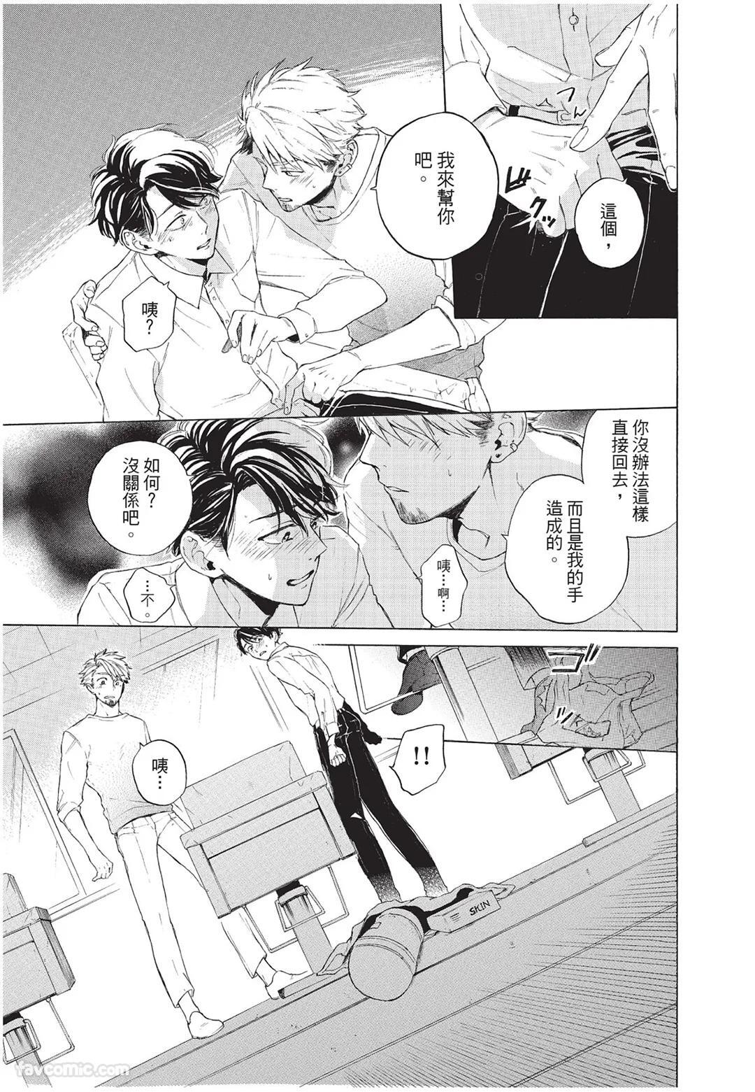 [Torime (Setsu)] Kyuuai Releaser︱求爱诱发因子 [Chinese][全1卷] - Page 160