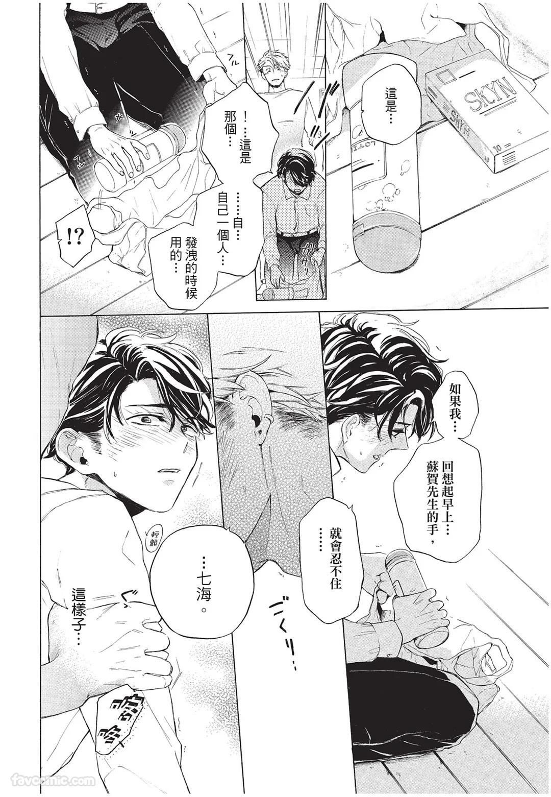 [Torime (Setsu)] Kyuuai Releaser︱求爱诱发因子 [Chinese][全1卷] - Page 161