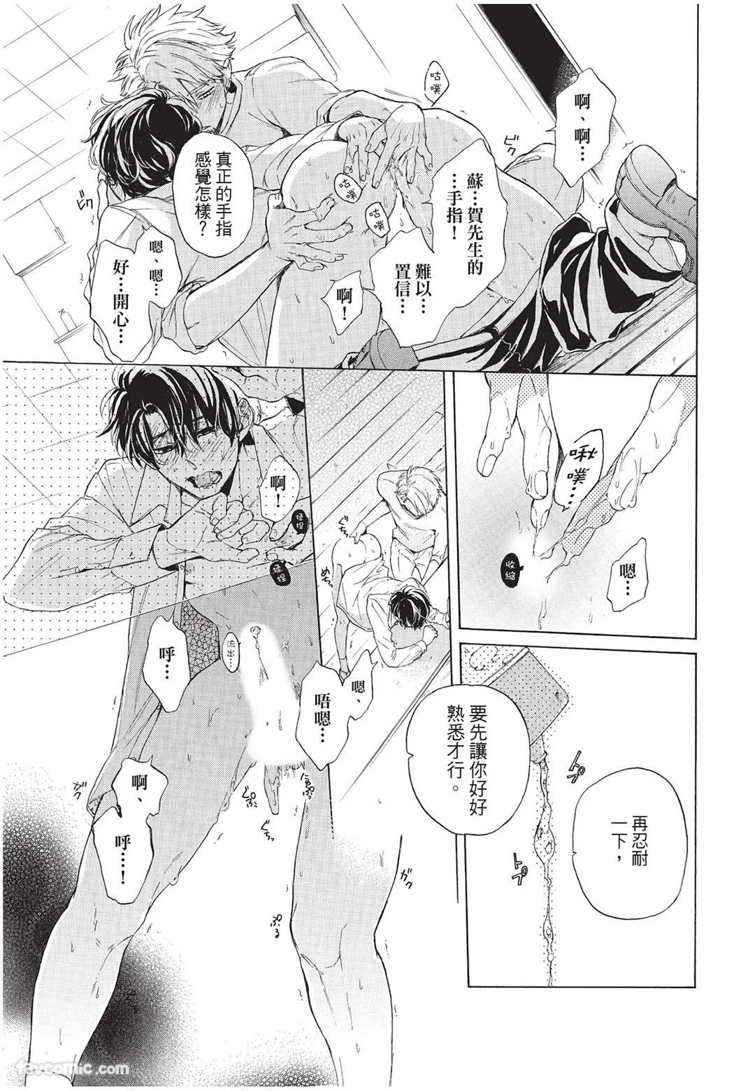 [Torime (Setsu)] Kyuuai Releaser︱求爱诱发因子 [Chinese][全1卷] - Page 166