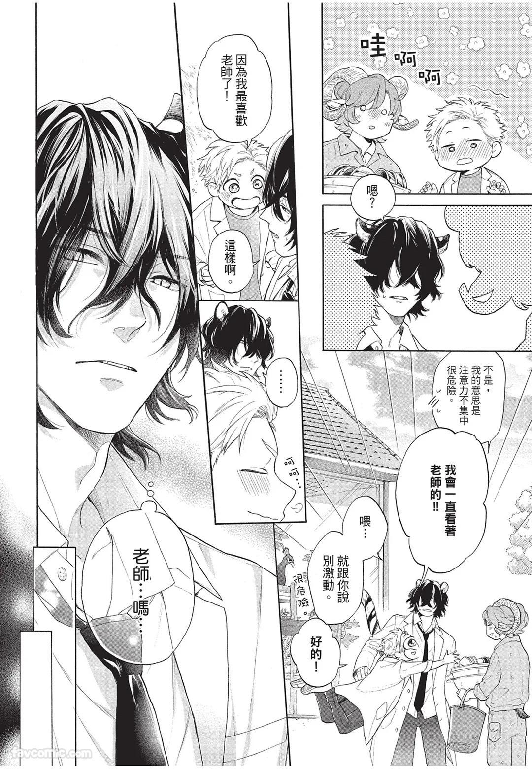 [Torime (Setsu)] Kyuuai Releaser︱求爱诱发因子 [Chinese][全1卷] - Page 17