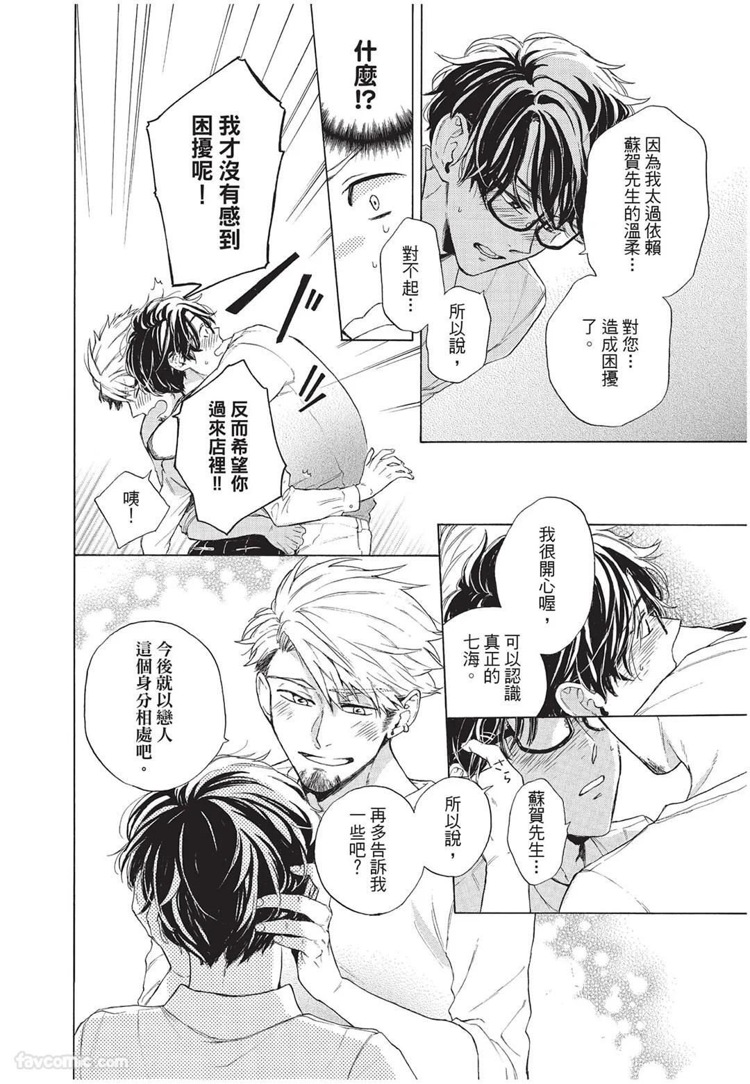 [Torime (Setsu)] Kyuuai Releaser︱求爱诱发因子 [Chinese][全1卷] - Page 171