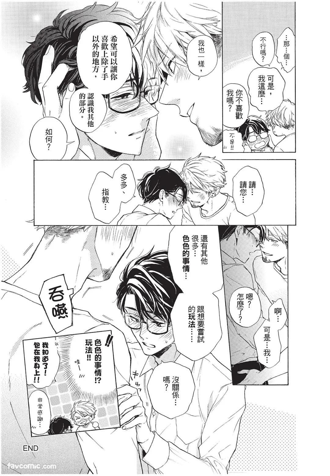 [Torime (Setsu)] Kyuuai Releaser︱求爱诱发因子 [Chinese][全1卷] - Page 172