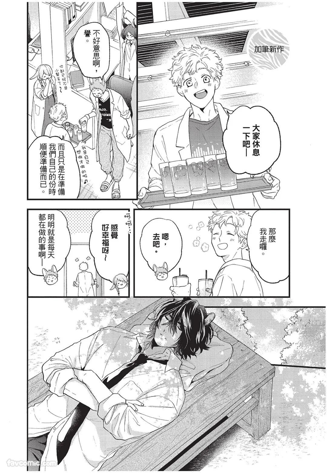 [Torime (Setsu)] Kyuuai Releaser︱求爱诱发因子 [Chinese][全1卷] - Page 173