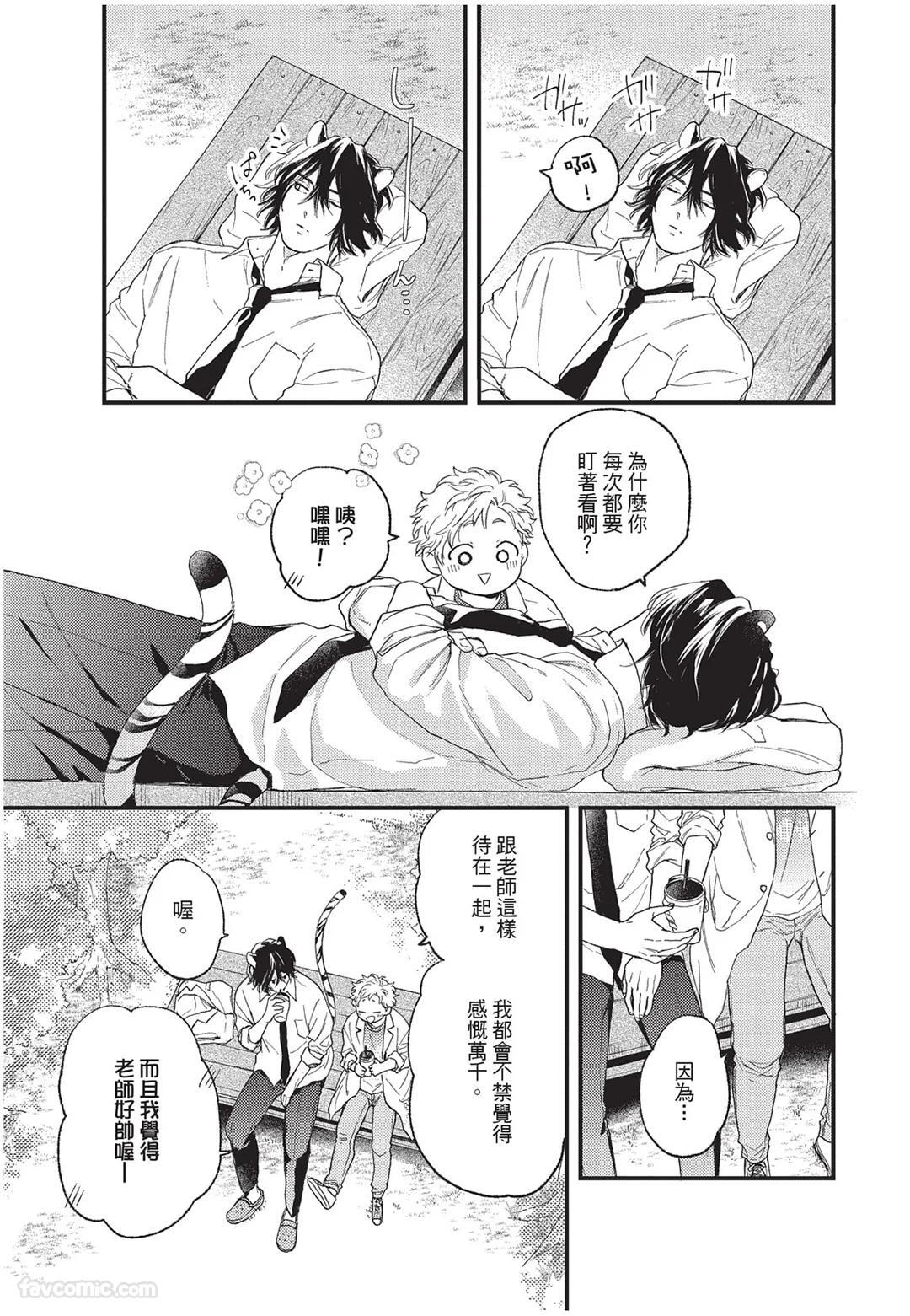 [Torime (Setsu)] Kyuuai Releaser︱求爱诱发因子 [Chinese][全1卷] - Page 174