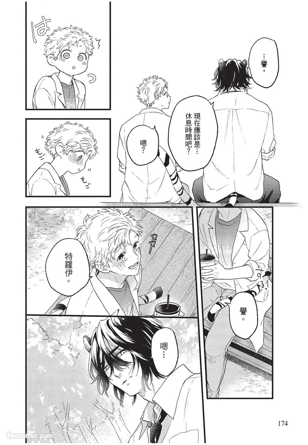 [Torime (Setsu)] Kyuuai Releaser︱求爱诱发因子 [Chinese][全1卷] - Page 175