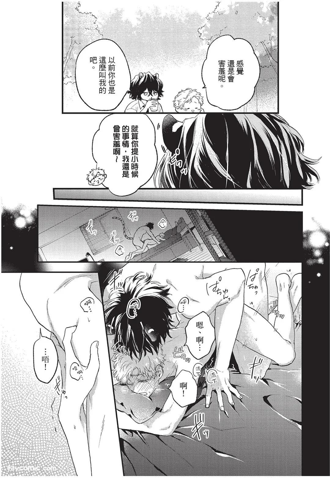 [Torime (Setsu)] Kyuuai Releaser︱求爱诱发因子 [Chinese][全1卷] - Page 176