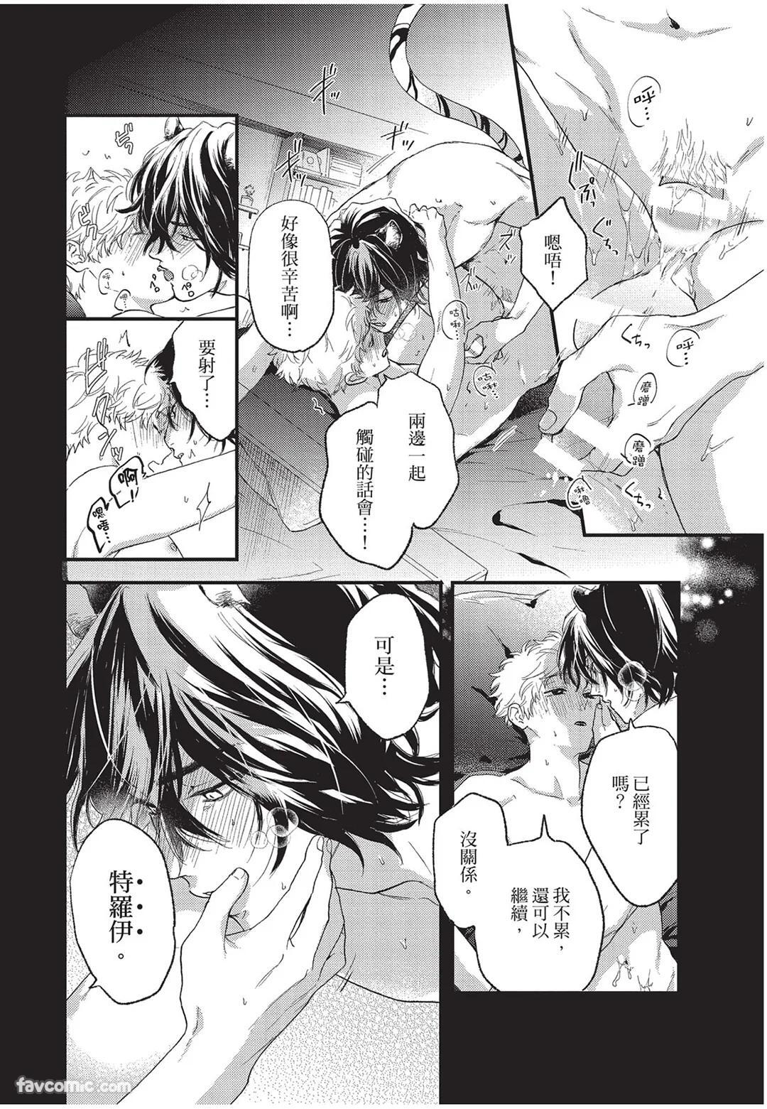 [Torime (Setsu)] Kyuuai Releaser︱求爱诱发因子 [Chinese][全1卷] - Page 177