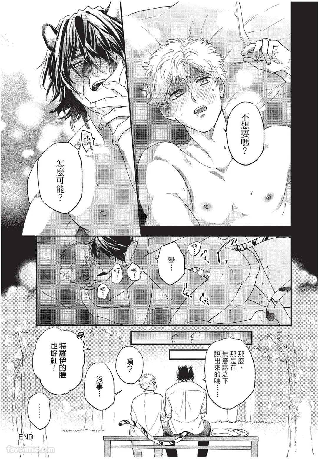 [Torime (Setsu)] Kyuuai Releaser︱求爱诱发因子 [Chinese][全1卷] - Page 178