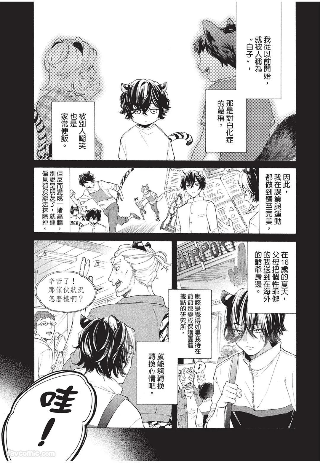 [Torime (Setsu)] Kyuuai Releaser︱求爱诱发因子 [Chinese][全1卷] - Page 18