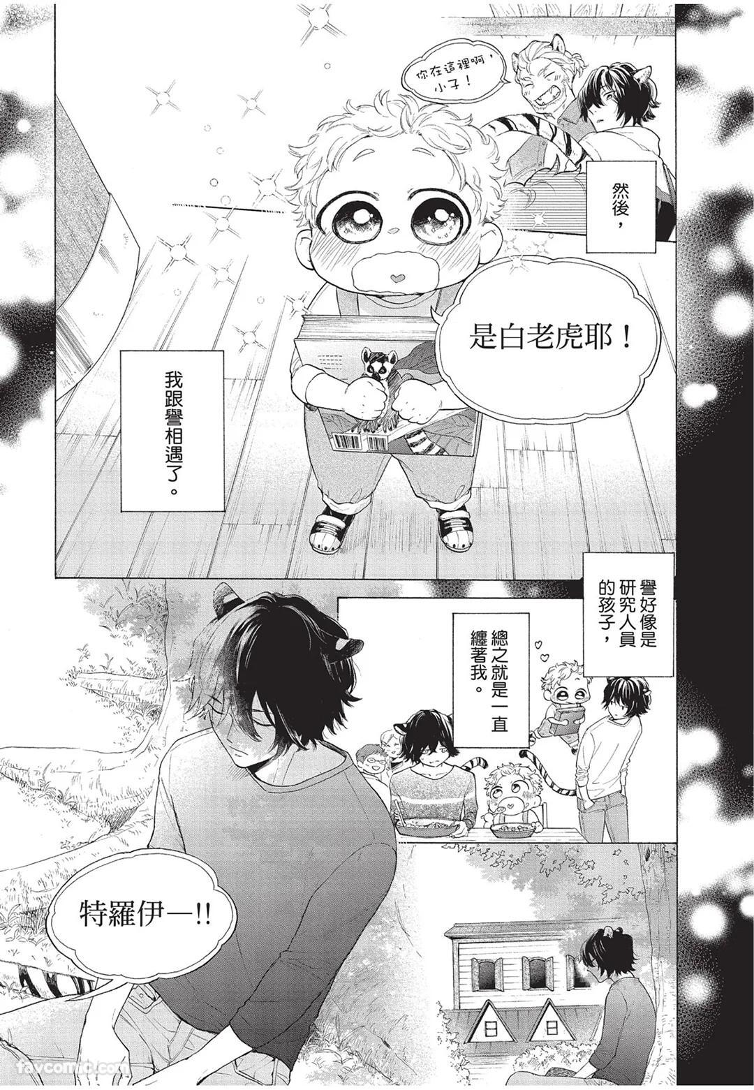 [Torime (Setsu)] Kyuuai Releaser︱求爱诱发因子 [Chinese][全1卷] - Page 19