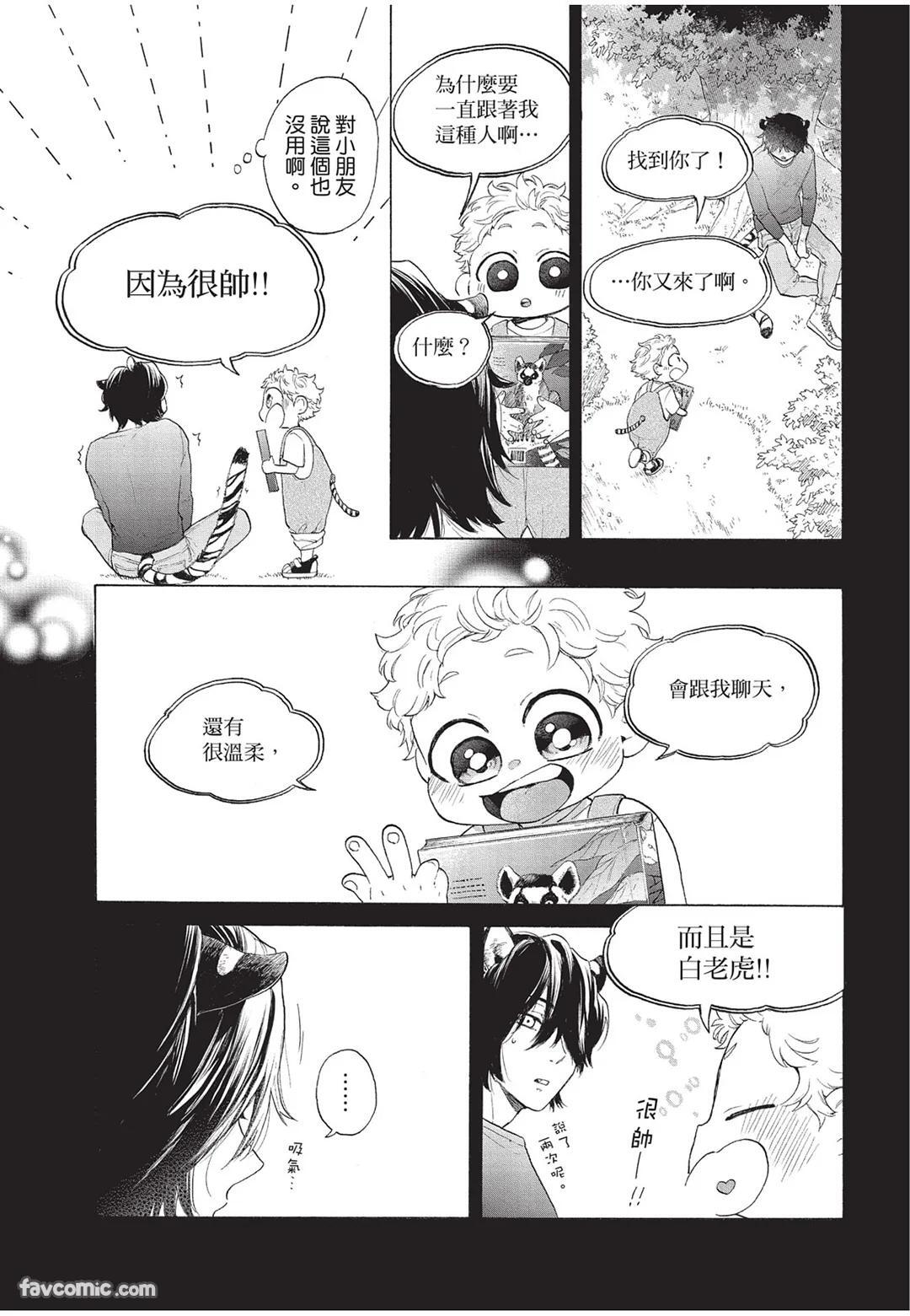 [Torime (Setsu)] Kyuuai Releaser︱求爱诱发因子 [Chinese][全1卷] - Page 20