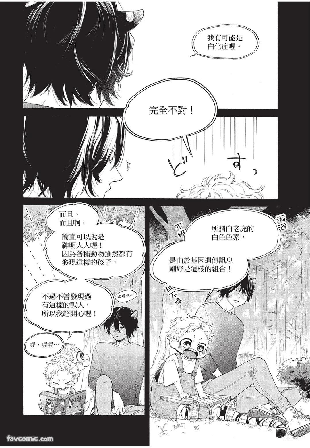 [Torime (Setsu)] Kyuuai Releaser︱求爱诱发因子 [Chinese][全1卷] - Page 21