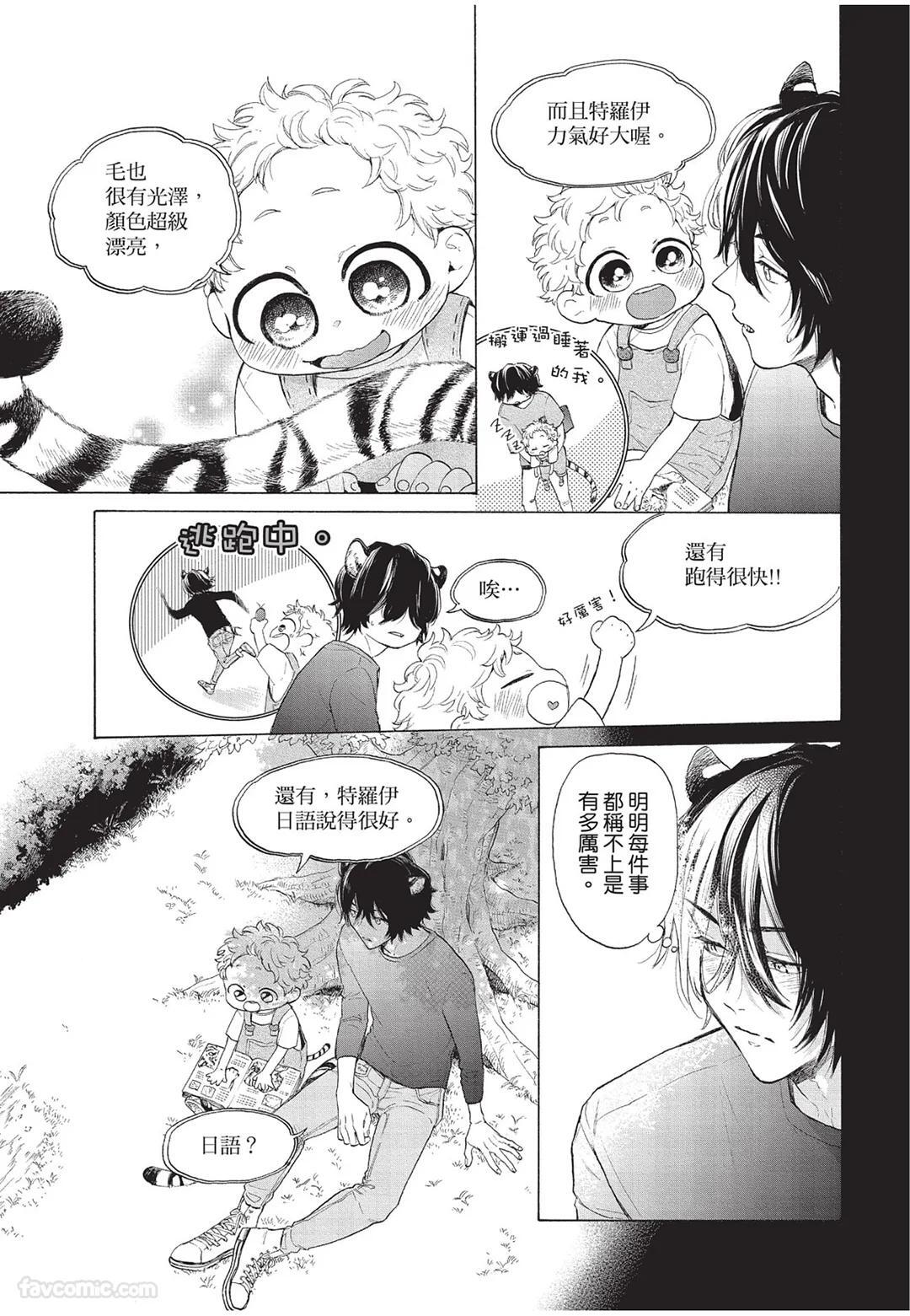 [Torime (Setsu)] Kyuuai Releaser︱求爱诱发因子 [Chinese][全1卷] - Page 22