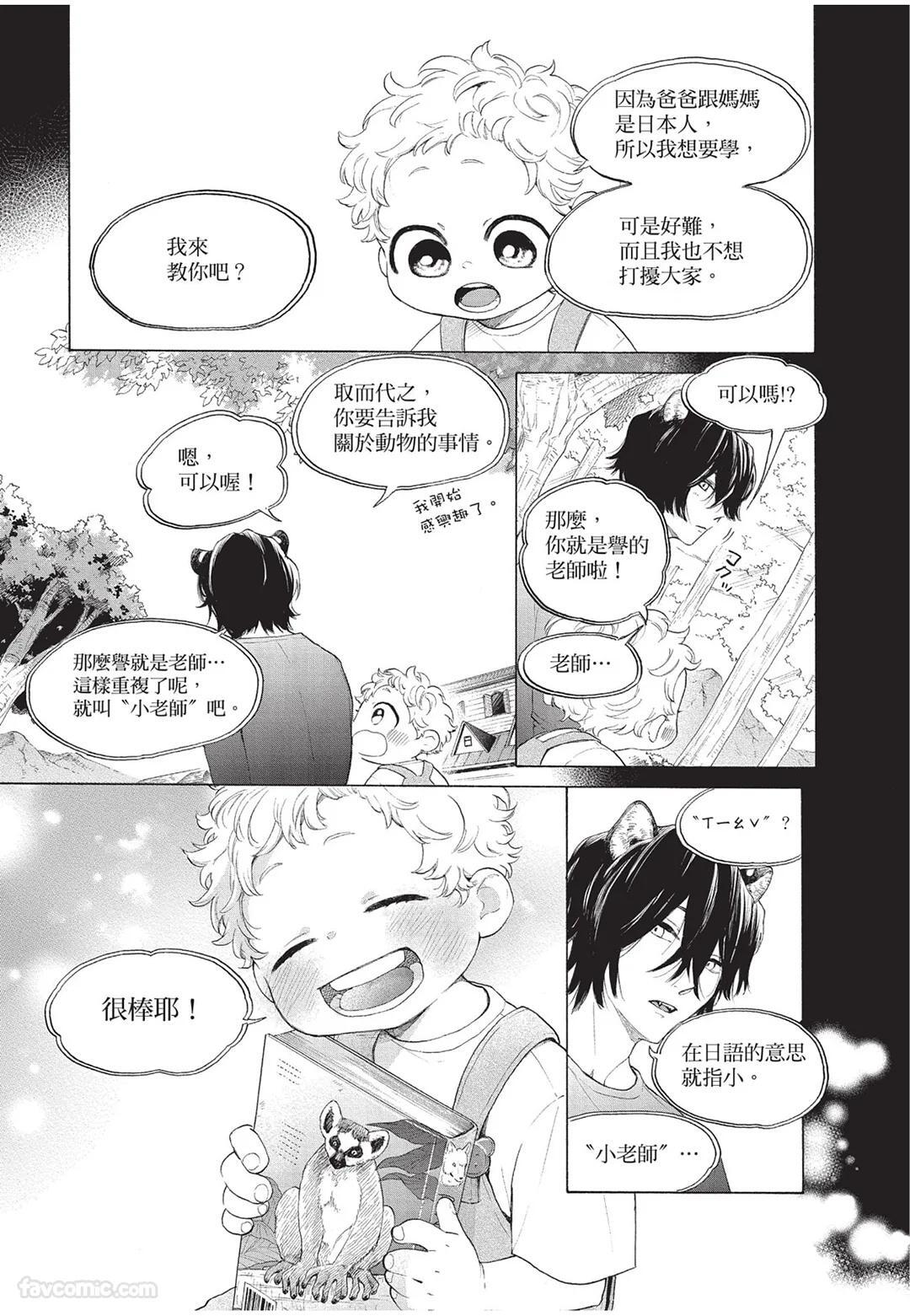 [Torime (Setsu)] Kyuuai Releaser︱求爱诱发因子 [Chinese][全1卷] - Page 23