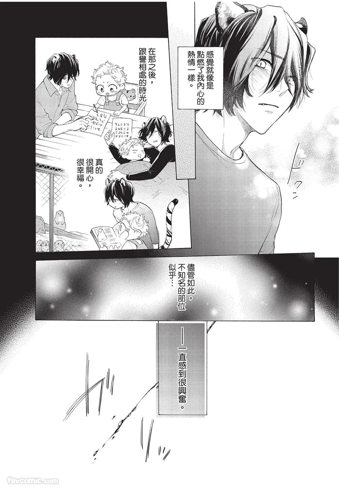 [Torime (Setsu)] Kyuuai Releaser︱求爱诱发因子 [Chinese][全1卷] - Page 24