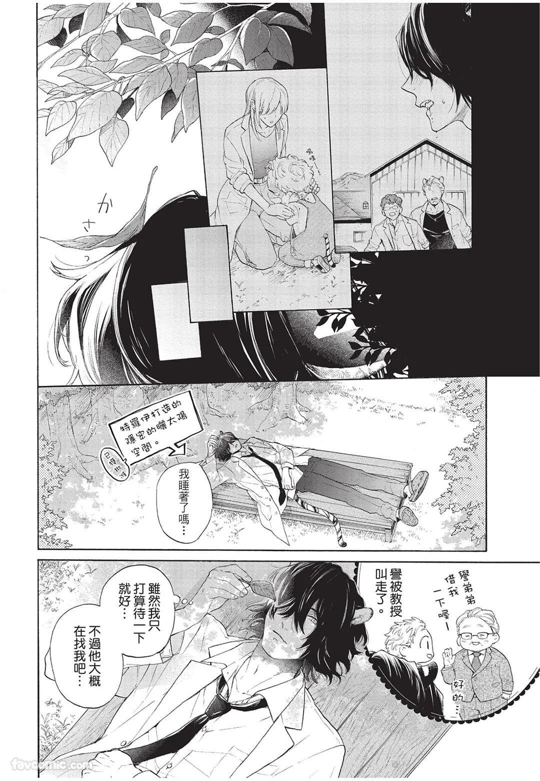 [Torime (Setsu)] Kyuuai Releaser︱求爱诱发因子 [Chinese][全1卷] - Page 25