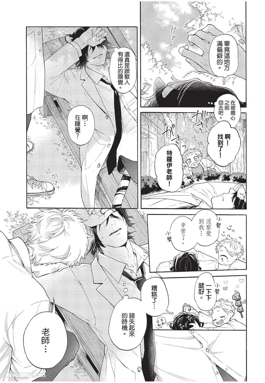 [Torime (Setsu)] Kyuuai Releaser︱求爱诱发因子 [Chinese][全1卷] - Page 26