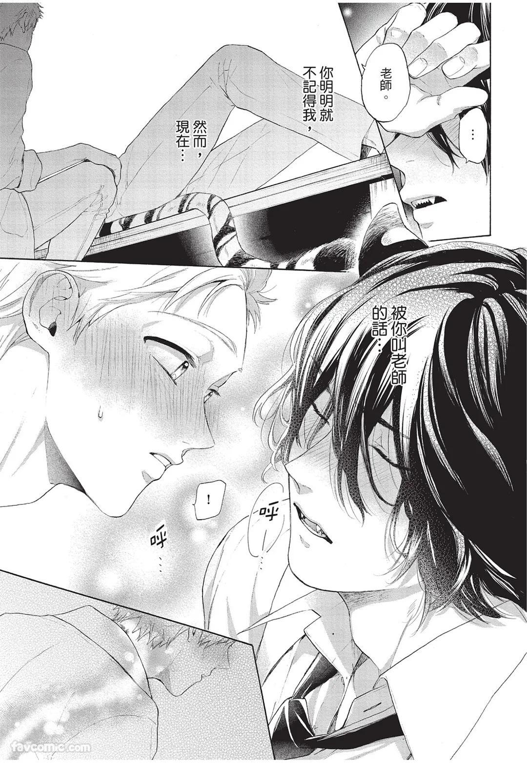[Torime (Setsu)] Kyuuai Releaser︱求爱诱发因子 [Chinese][全1卷] - Page 28