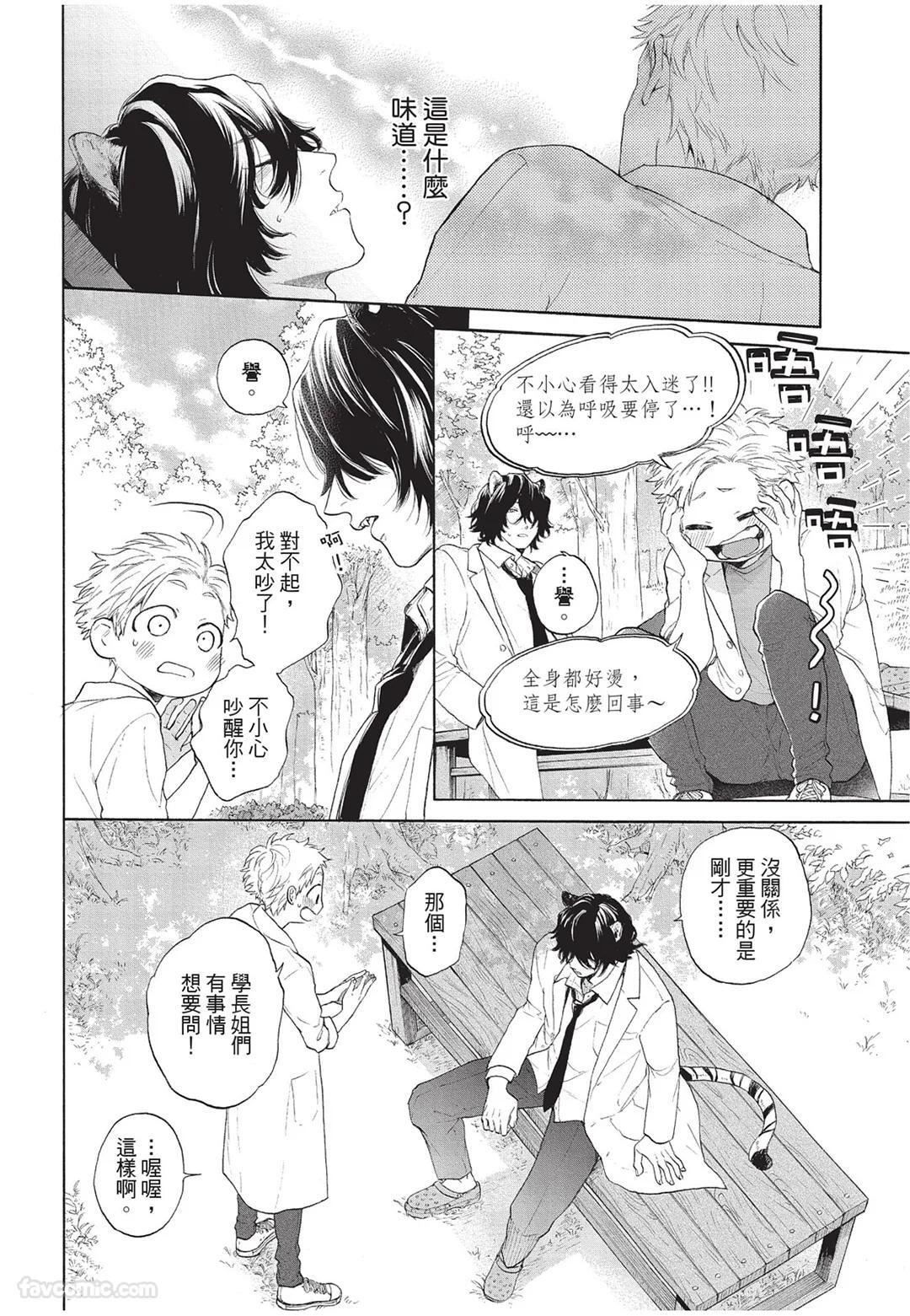 [Torime (Setsu)] Kyuuai Releaser︱求爱诱发因子 [Chinese][全1卷] - Page 29