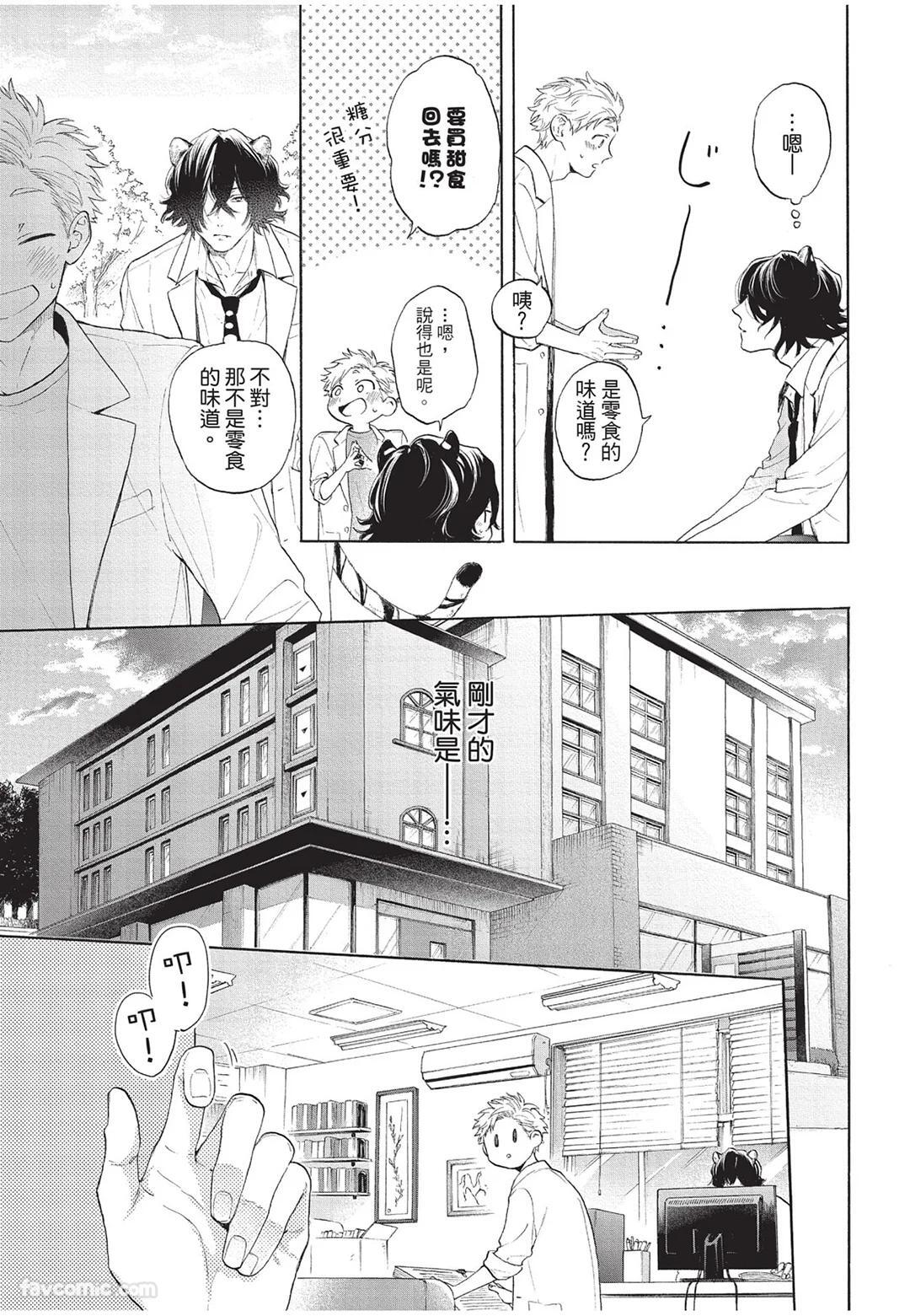 [Torime (Setsu)] Kyuuai Releaser︱求爱诱发因子 [Chinese][全1卷] - Page 30